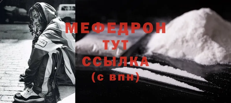 МЕФ mephedrone  Татарск 